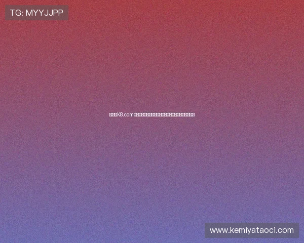 如何在K8.com凯发滚球盘中设置合理的投注额度，降低风险提升收益